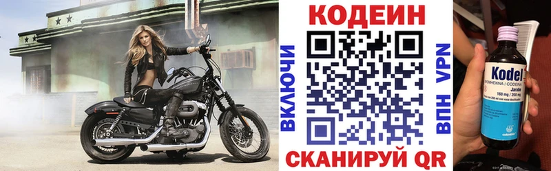 Кодеин напиток Lean (лин) Выкса